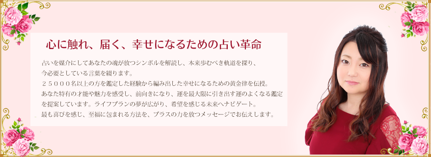 占い師 真央侑奈 まおゆな 公式サイト 占い原稿 恋愛占い メディア出演多数